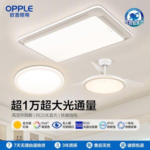 OPPLE欧普照明心境客厅设计美学奶油风线面吸顶灯套餐悦心 商品图0