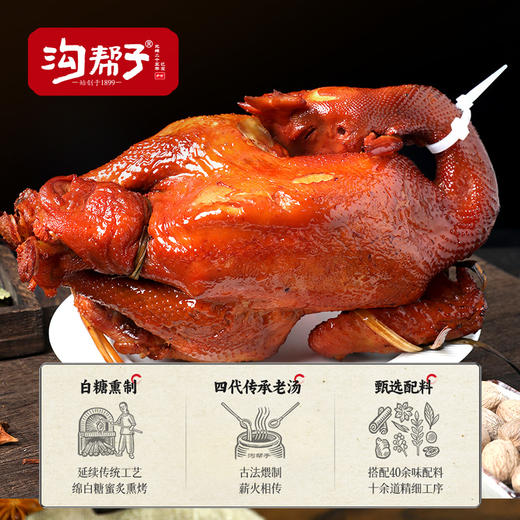 沟帮子熏鸡  落锅鸡800g+熏鸡肝180g+熏鸡心200g 商品图1