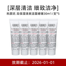 【小样】Kiehl's 科颜氏 高保湿清爽洁面啫喱 30ml*5