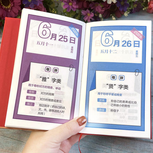 少年常用知识日历 国学经典百科常识传统文化 商品图8