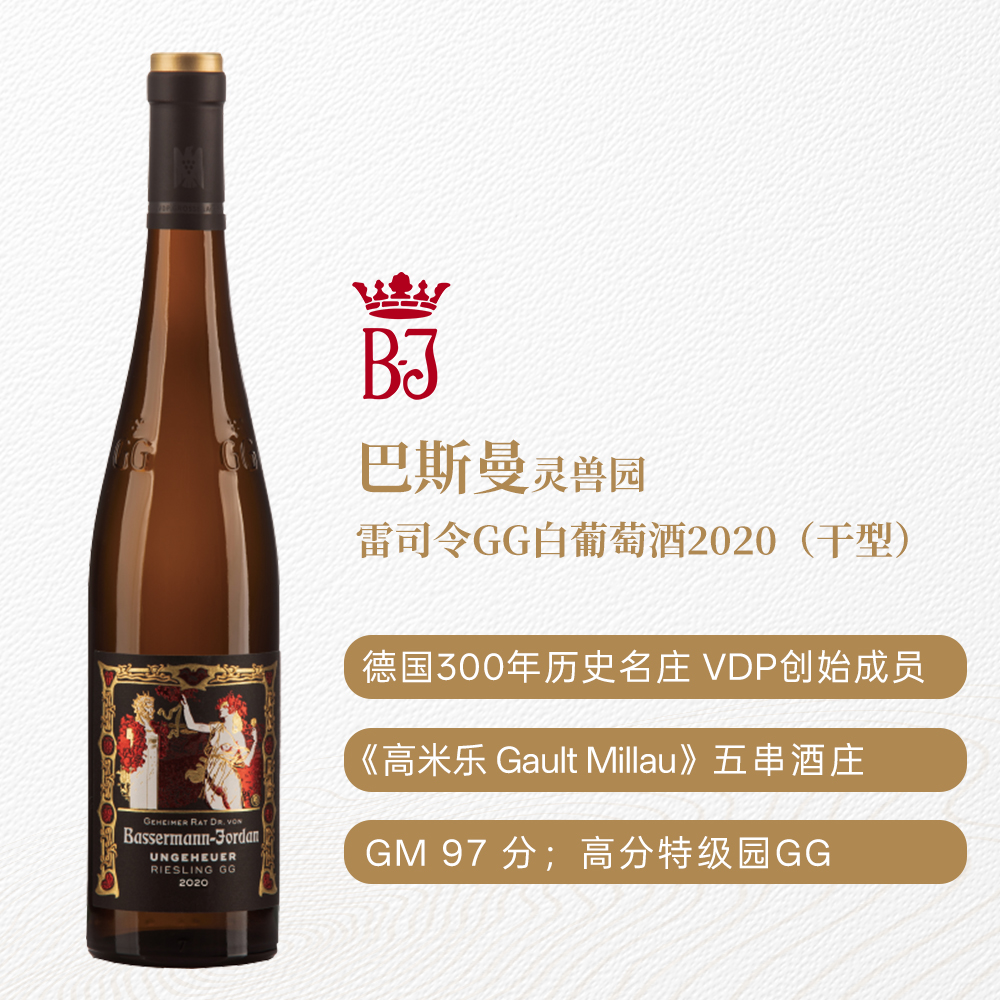 巴斯曼灵兽园雷司令GG白葡萄酒 干型 13%vol 750ml