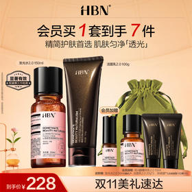 HBN热销套装发光水精粹水洗面奶洁面乳提亮