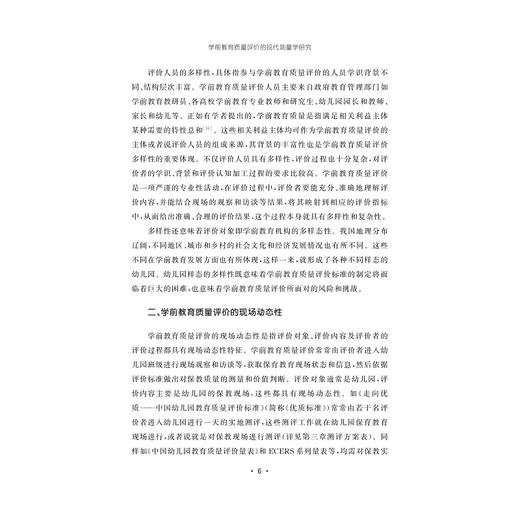 学前教育质量评价的现代测量学研究/陈德枝 著/浙江大学出版社 商品图4