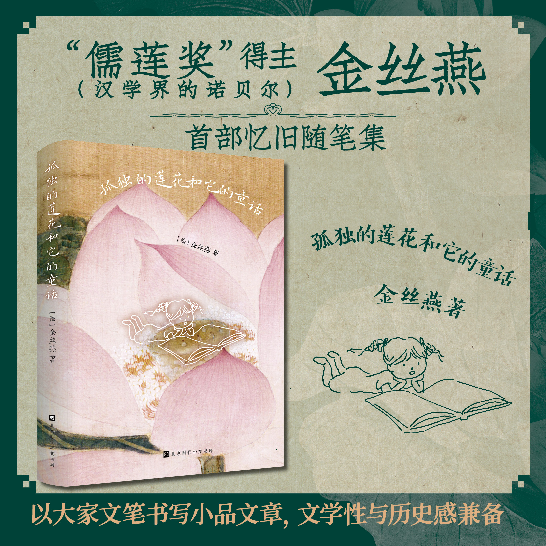 孤独的莲花和它的童话