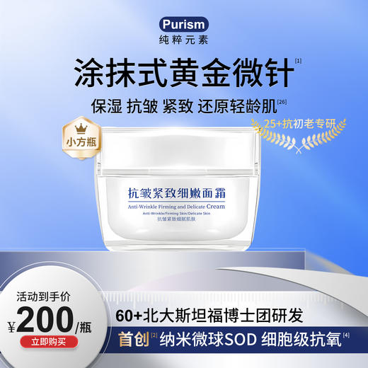 纯粹元素  小方瓶抗皱紧致细嫩面霜【单瓶50g】 商品图0