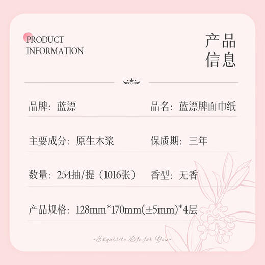 蓝漂 白色气垫挂式抽纸4层1016张*3提 LP0YMR03T 商品图2