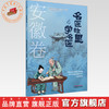 《名医故里学名医》安徽卷    国家中医药管理局综合司 组织编写  安徽省中医药管理局编 中国中医药出版社 商品缩略图0