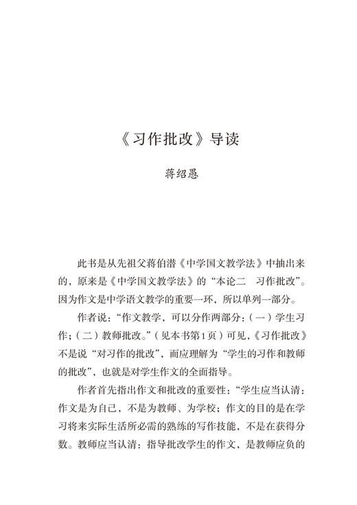 习作批改(语文教师小丛书) 商品图1