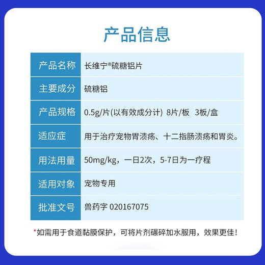 BOOLING保灵胃溃宁长维宁硫糖铝片猫狗肠胃炎吐黄水胃溃疡止吐 商品图2