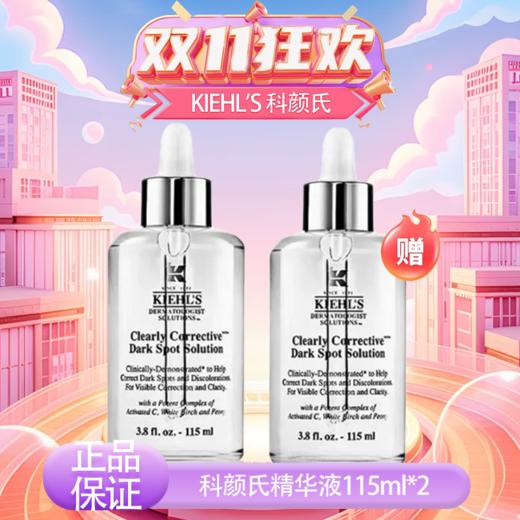春季焕新专属【保税仓直发·全球购·蚂蚁链可扫码溯源】「买一送一」KIEHL'S 科颜氏新集焕白均衡亮肤淡斑精华液115ml*2『此链接商品请分开拍单-单独下单』 商品图9