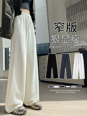 现货【YW】无忧购 加绒白色运动裤女直筒宽松卫裤休闲小个子窄版香蕉阔腿裤Z660（截单后7天发货)