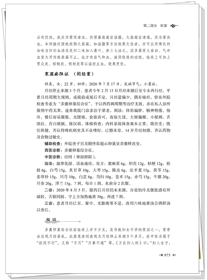 5132-9683-0 医门指要 CTP 临沂新华 2025.9.25_89_副本.jpg