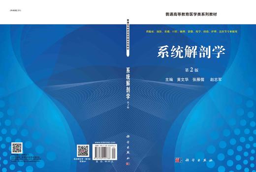 系统解剖学（第2版） 商品图2
