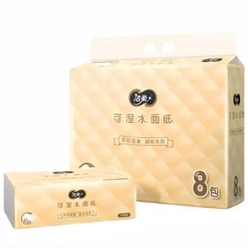 洁柔 可湿水抽纸3层100抽*8包 JRSS100-8B