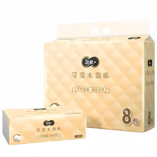洁柔 可湿水抽纸3层100抽*8包 JRSS100-8B 商品图0