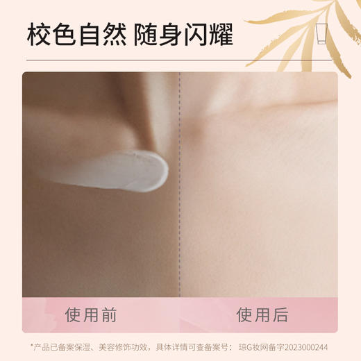 【买2送1，数量拍3】尧香堂水光焕彩身体素颜霜裸妆身体乳脖子润肤全身保湿补水100g 商品图1