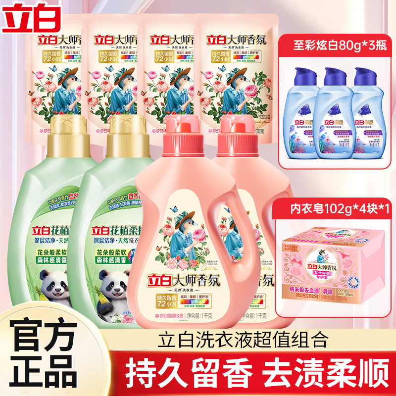严选 | 立白爆款组合装 大师香氛洗衣液1kg*2+花植1kg*2+大师内衣专护皂102*4块+大师液100g*4袋+志彩炫白80g*3瓶