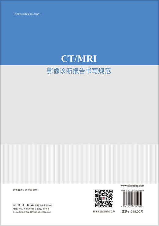 CT/MRI影像诊断报告书写规范 商品图1