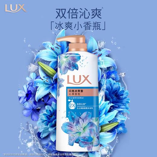 LUX力士 沐浴露套装(幽莲魅肤680g+闪亮冰爽680g) US-MB02TJ 商品图3