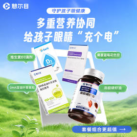 憩尔目营养素组合套餐 南极磷虾油+桑葚蓝莓花色苷+DHA藻油叶黄素酯+维生素D3