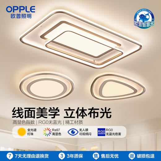 OPPLE欧普照明悦影客厅奶油风圆形卧室线面吸顶灯套餐 商品图0