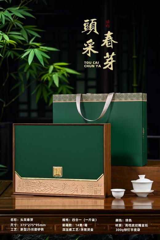 頭采春芽【深绿.通用4听】35元1套.1箱14套.整箱包邮 商品图0