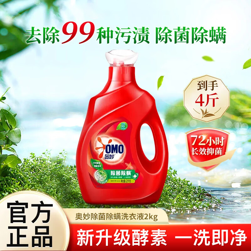 奥妙除菌除螨洗衣液2kg（新老包装随机发货哦~）