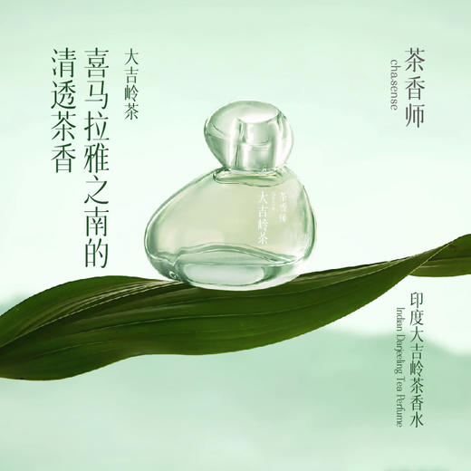 茶香师中国茶世界茶香水系列50ml：碎银子/白毫银针/碧螺春/铁观音/小青柑/大吉岭茶 /薄荷茶/奶茶/抹茶/商队茶 商品图0