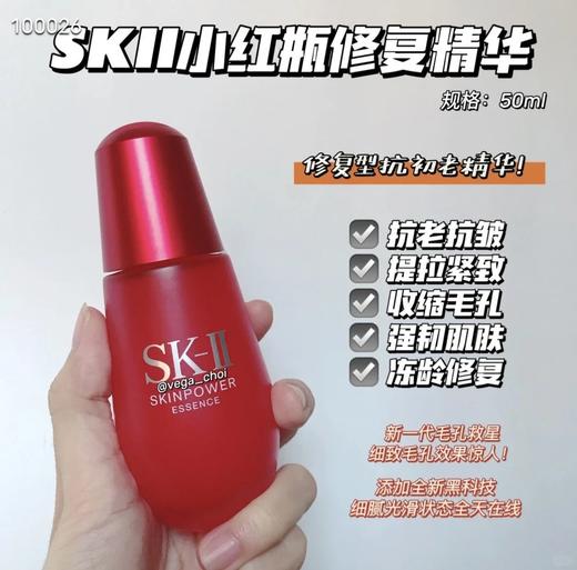 国内专柜 sk2小红瓶肌源精华50ml 清爽好吸收 抗老收缩毛孔 商品图0