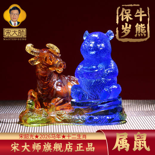 集雅轩宋韶光大师2026年桌面摆件礼物 商品图2