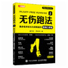 无伤跑法2 跑步技术优化与训练提升 精编口袋版  跑步训练书籍 商品缩略图4