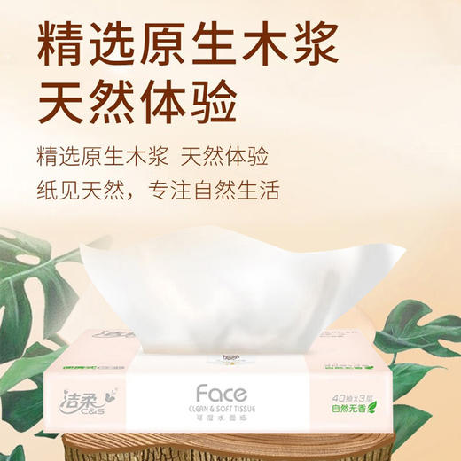 洁柔 粉Face便携装抽纸3层40抽*6包 JR86B006 商品图4