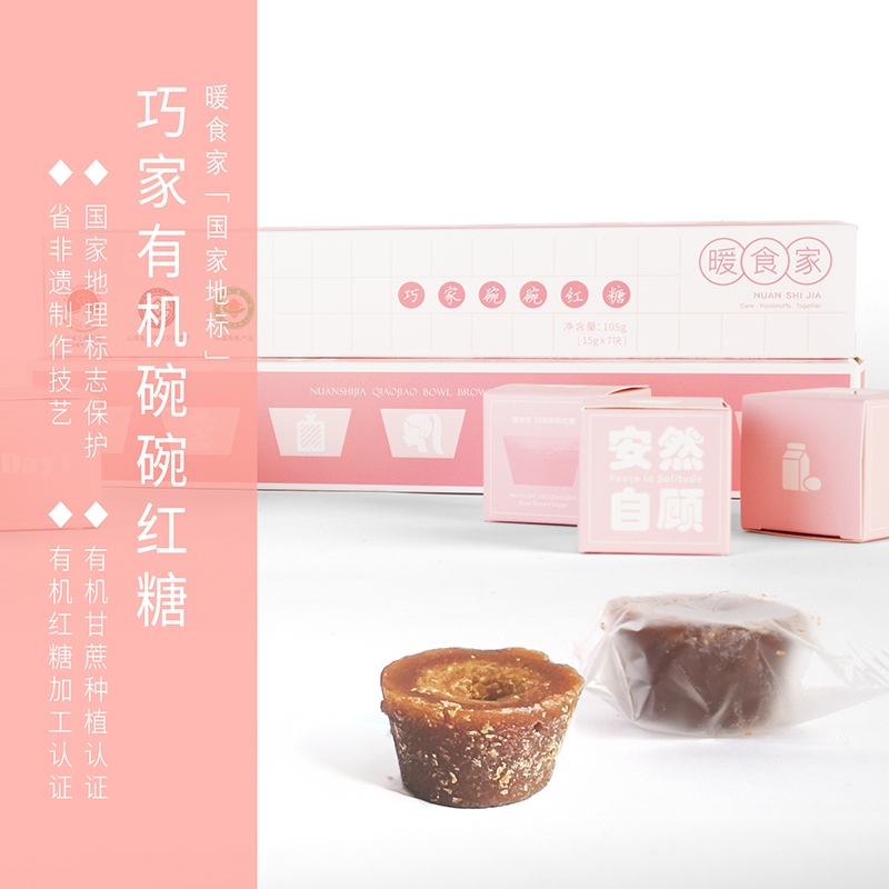 暖食家巧家有机碗碗红糖 国家地标省非遗之作技艺