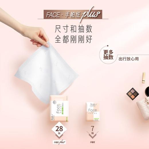 洁柔 粉Face便携装抽纸3层28抽*30包 GJR28-30B 商品图4