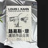 路易斯·康建筑作品全集 商品缩略图0