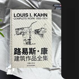 路易斯·康建筑作品全集