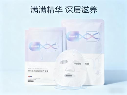 美白祛斑滋养面膜 商品图1