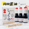 买6瓶送1瓶，到手7瓶只要78日本原产有机冈田酱油 日料店专用 配料表干净 400天酿制的特级酱油 让你在家中享尽菜肴绝美滋味基地直邮 商品缩略图4