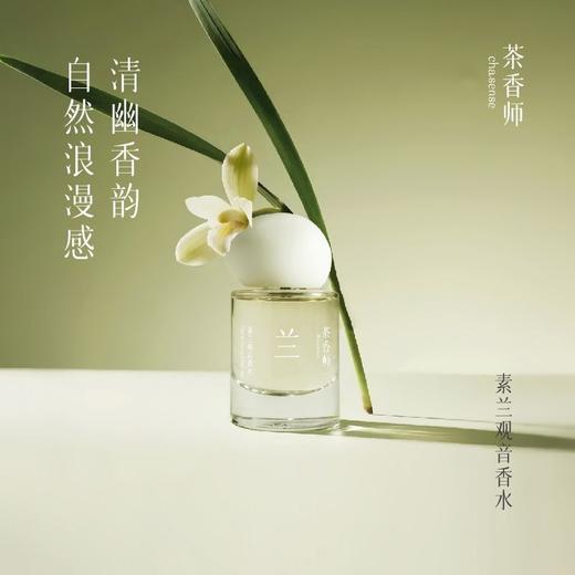 茶香师素兰观音香水30ml 商品图0