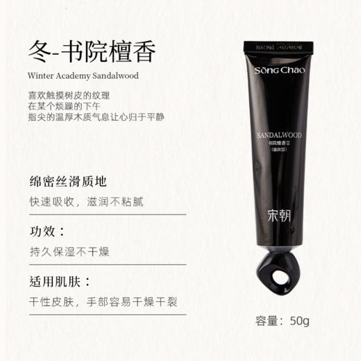 宋朝·四季护手霜50ml 商品图7