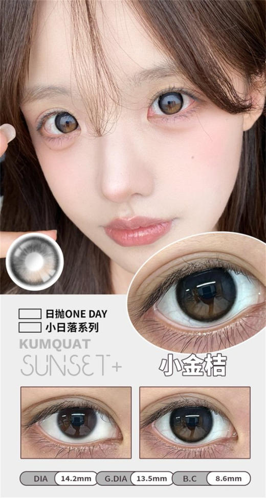 BarieCat 小金桔 日抛直径14.2mm日常美瞳 灰色  10片/盒 商品图0