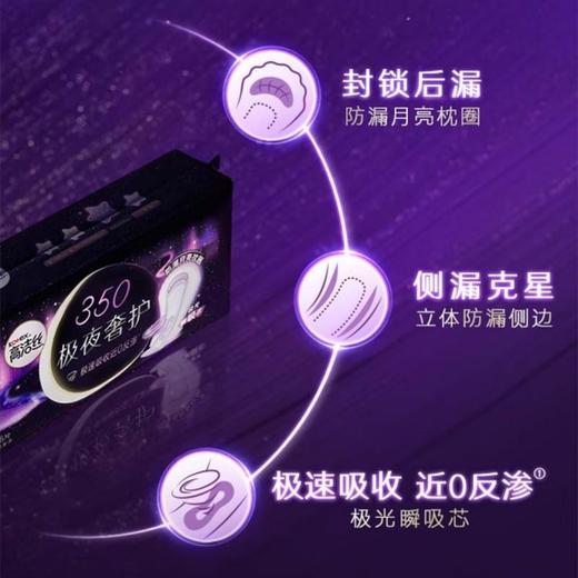 高洁丝 极夜奢护卫生巾350mm*10p 商品图1