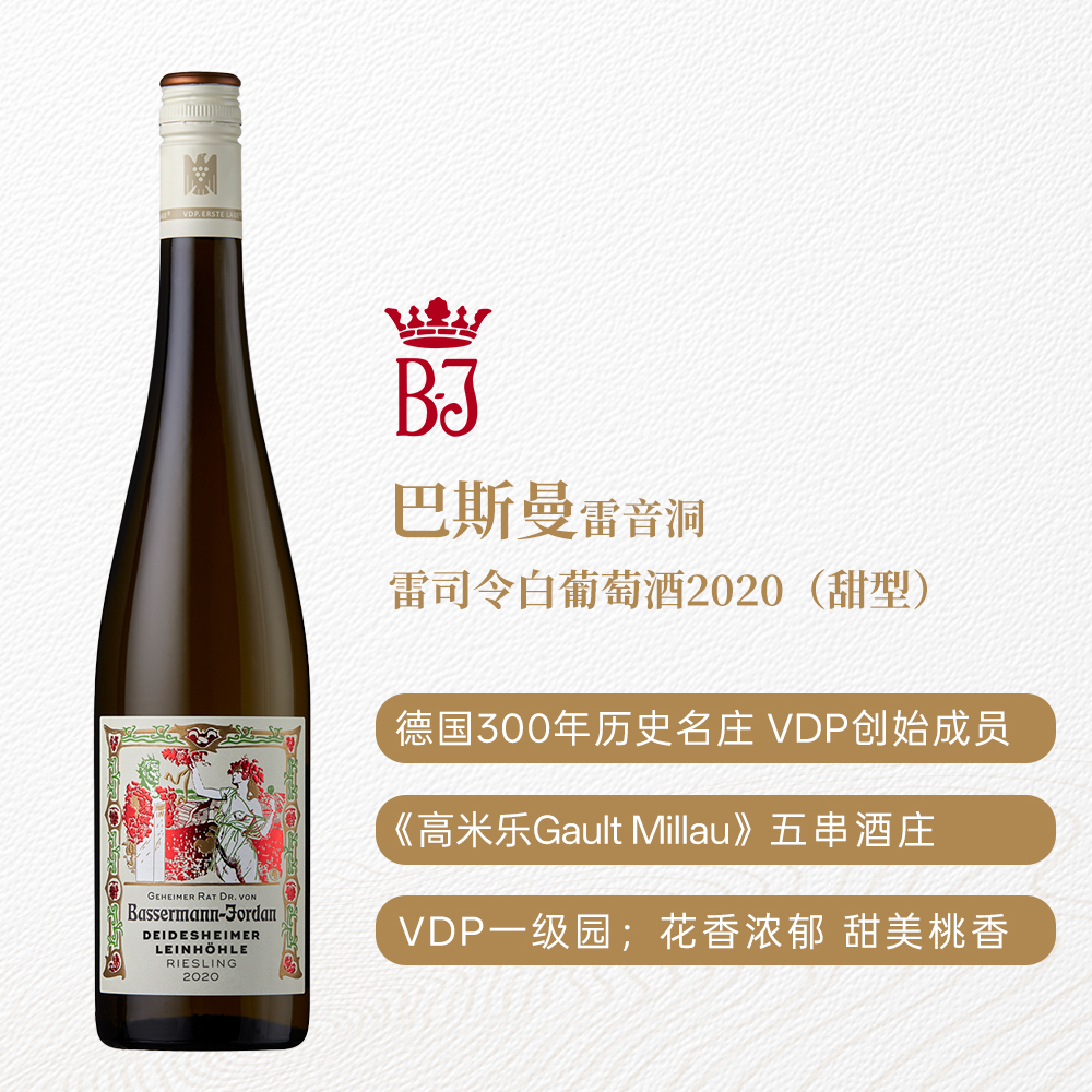 巴斯曼雷音洞雷司令白葡萄酒 甜型 8%vol 750ml