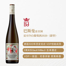 巴斯曼雷音洞雷司令白葡萄酒 甜型 8%vol 750ml