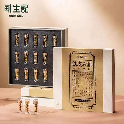 【BF】斛生记霍山原生铁皮石斛一级枫斗30g/盒 商品图0