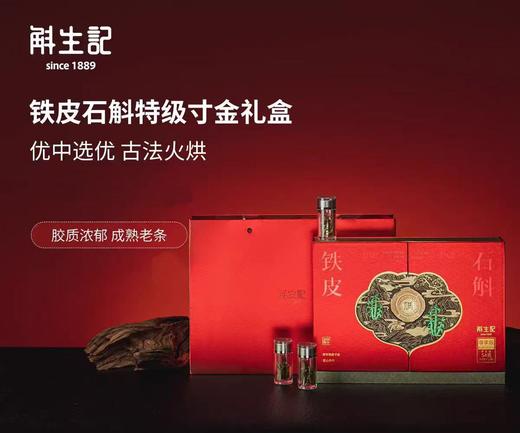 【BF】斛生记霍山原生铁皮石斛寸金48g/盒 商品图0