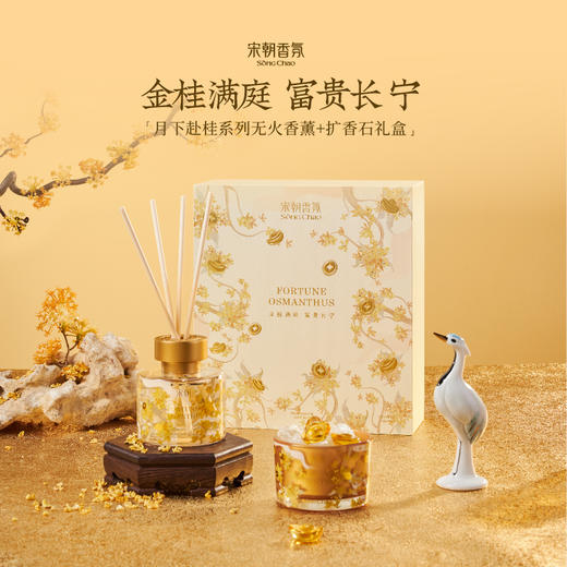 宋朝·月下赴桂系列无火香薰/扩香石礼盒（配礼袋） 商品图8