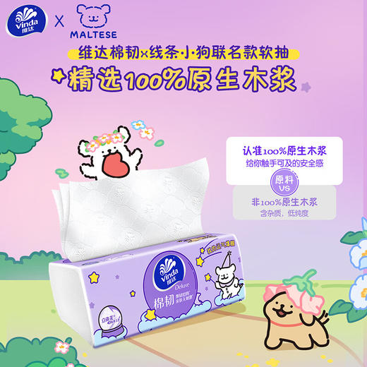 Vinda维达 线条小狗联名棉韧立体美压花抽纸3层100抽*20包M码 RW-MT100C20C 商品图4