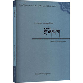 现当代藏文原创精选系列:第三辑小说 卓香卡