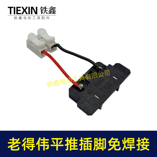 【货号03676】免焊接老得伟锂电角磨机插脚快换型锂电锤插脚锂电扳手插脚21V平推插脚 商品图2